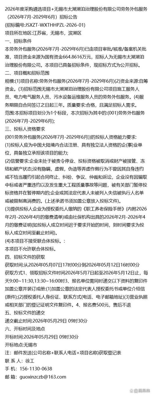 2026年度采购遴选项目+无锡市太湖湖泊治理股份劳务外包服务